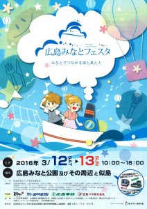 広島みなとフェスタ　ちらし　表紙